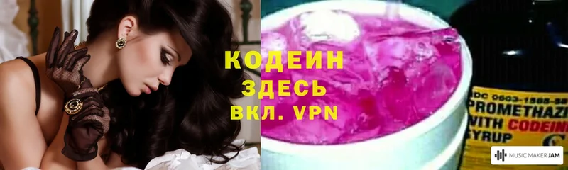 закладка  Лихославль  Кодеин Purple Drank 